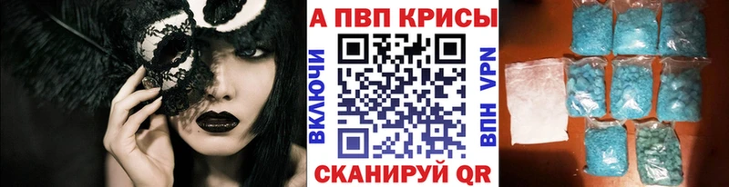 A PVP кристаллы  Купить где  Адыгейск 