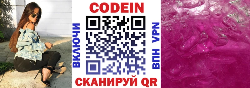 Кодеиновый сироп Lean Purple Drank  Купить закладки  Адыгейск 